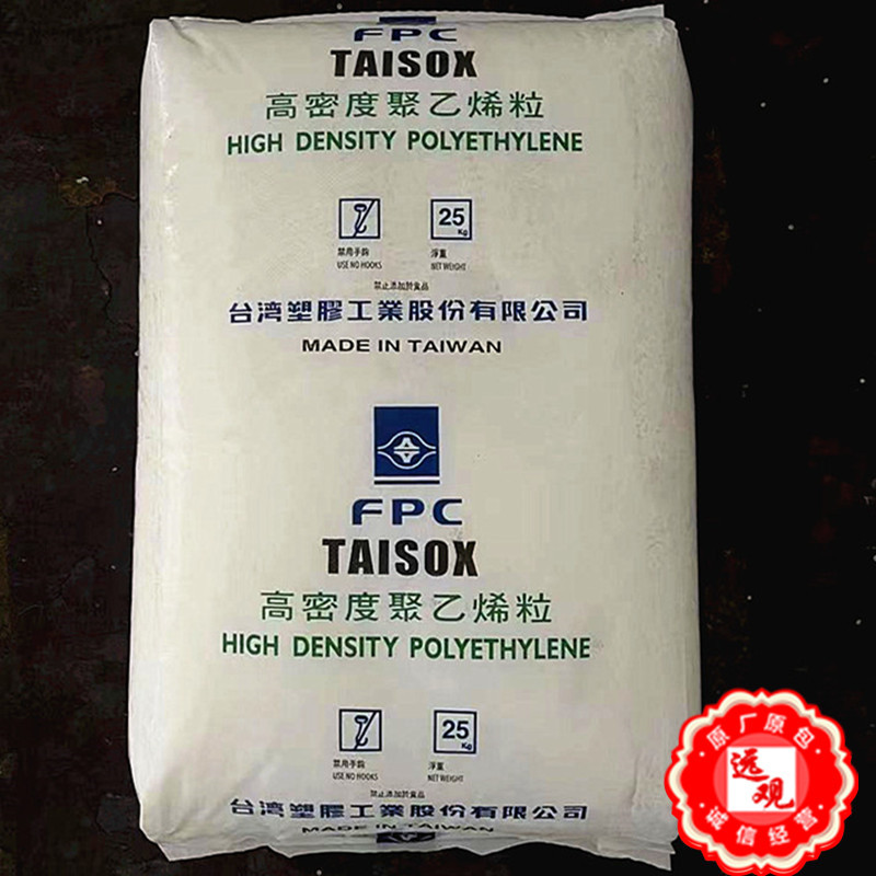 HDPE 9001台湾塑胶高强度高韧性薄膜塑料袋包装袋吹膜PE管挤出