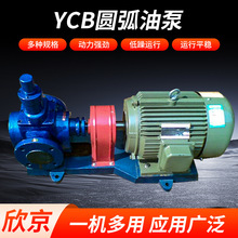 跨境批发YCB圆弧齿轮泵现货供应电动自吸泵润滑油泵压力泵增压泵