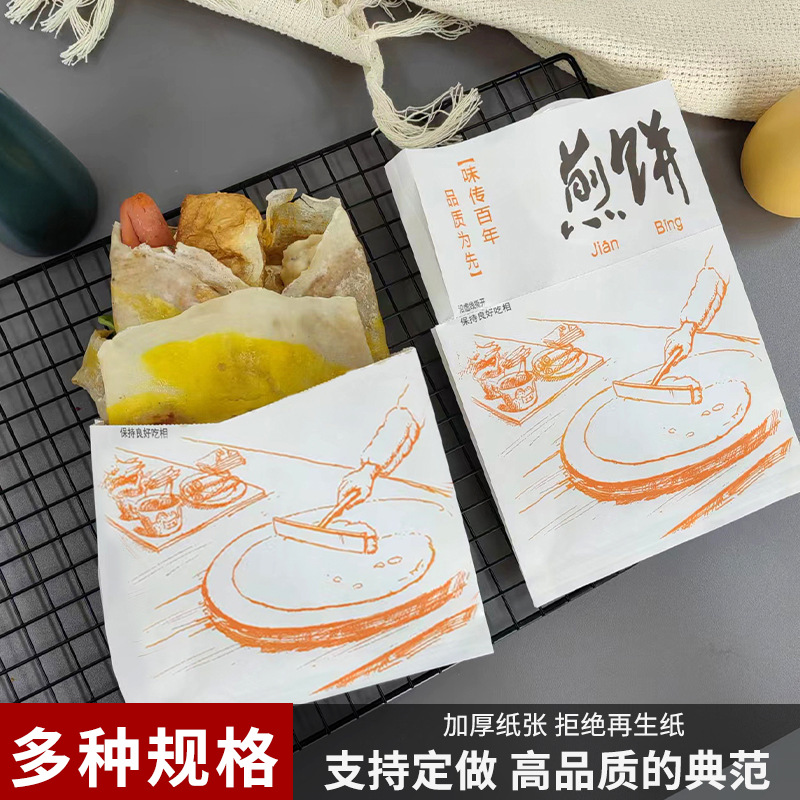 可撕断虚线煎饼袋杂粮煎饼果子包装袋一次性外卖小吃三角防油纸袋