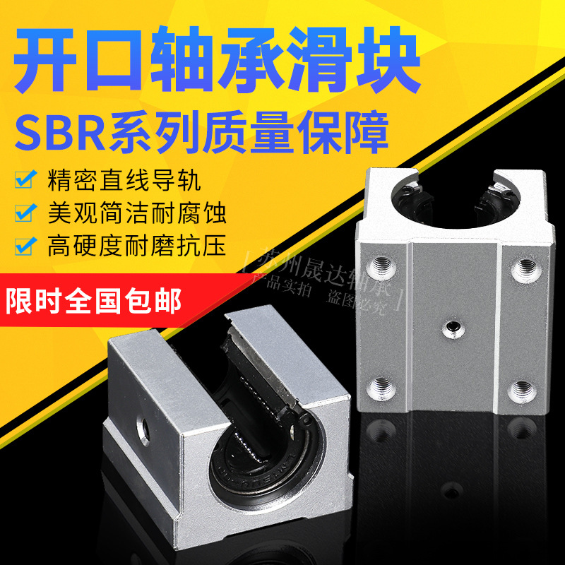 标准开口直线光轴滑块轴承SBR10/12/13/16/20/25/30/35/40/50UU|ms