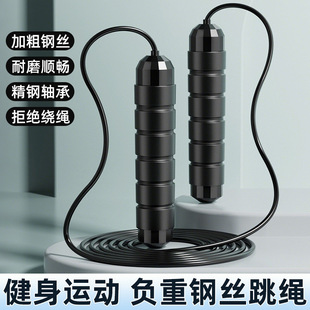 Weight-bearing steel wire rope skipping adult fitness sports adjustable long and short bearings professional rope skipping sports goods wholesale