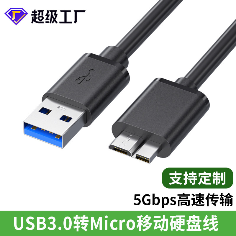 USB3.0 Mobile Hard Disk Data Cable AM to MicroB High Speed USB3.0 Computer Connect Hard Disk Box Data Cable