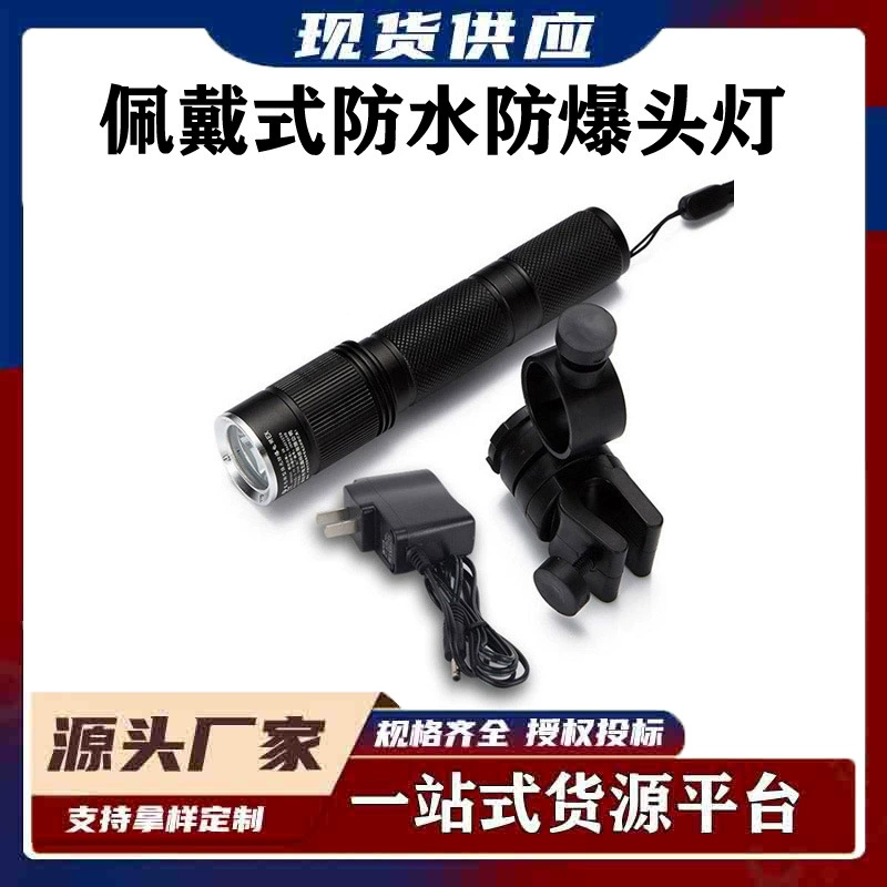 Ношение осветительной лампы мобильное освещение налобный фонарь мобильное освещение фонарик носить водонепроницаемый взрывозащищенный налобный фонарь