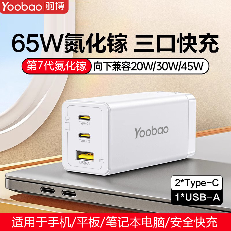 Yubo Ct03065A Pd65W Gallium Nitride Fast Charging Charger Multi-Interface Output Charging Head Mobile Phone Charger Yubo Ct03065A Pd65W Gallium Nitride Fast Charging Charger Multi-Interface Output Charging Head Mobile Phone Charger