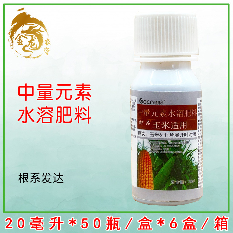 玉米矮丰专用 玉米专用的控旺剂矮壮素 茎杆粗壮 抗倒伏抗病 20ml