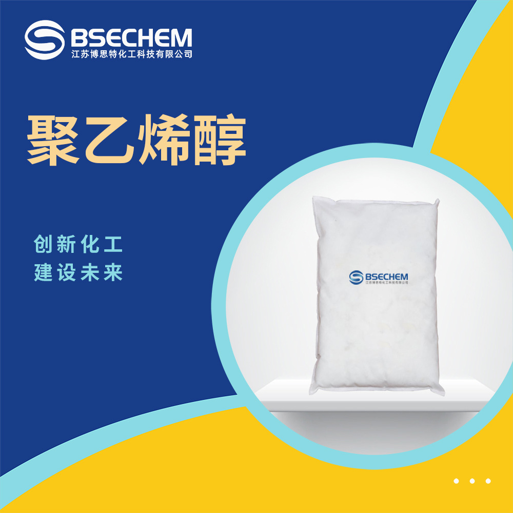 聚乙烯醇 生化试剂 合成胶粘剂的原料9002-89-5 现货