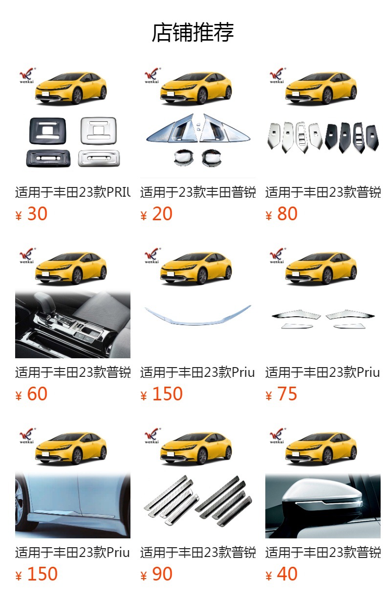 Suitable for Toyota 23 Prius modified exterior door handle cover Prius 60 series special decorative stickers