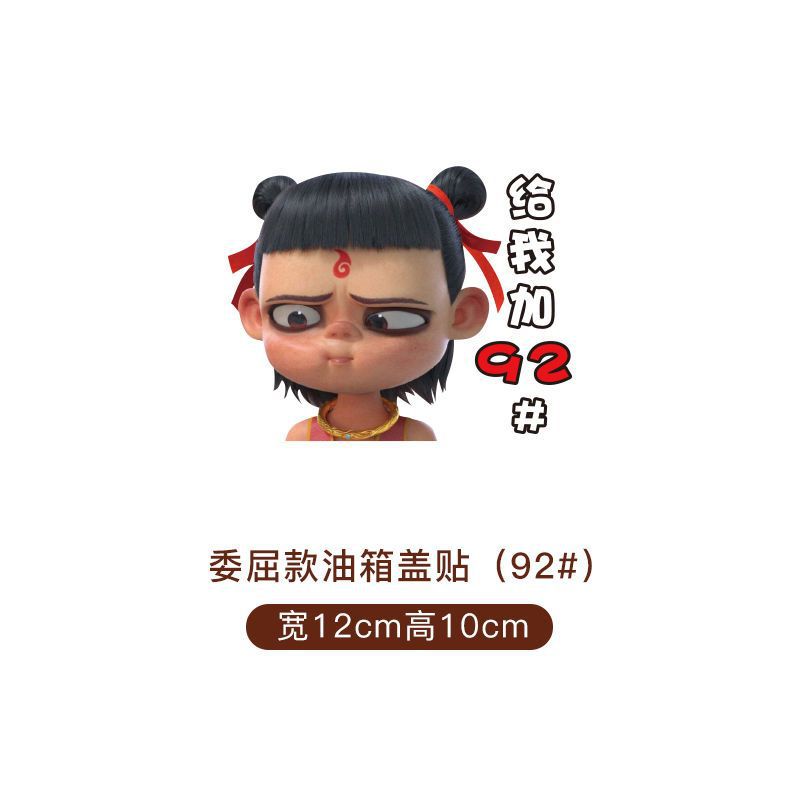 네자 연료탱크 캡 스티커 [불만사항 플러스 92#】
