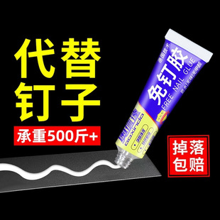 High viscosity nail-free glue wall metal wall shelf mirror tile skirting waterproof household glue hole-free
