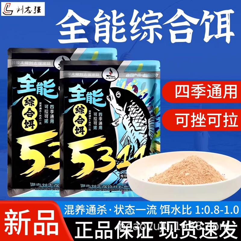 Liu Zhiqiang 5311 All-Purpose Bait for All Waters, Suitable for All Seasons, for Catching Crucian Carp, Grass Carp, and Black Carp - One Pack Is All You Need Liu Zhiqiang 5311 All-Purpose Bait for All Waters, Suitable for All Seasons, for Catching Crucian Carp, Grass Carp, and Black Carp - One Pack Is All You Need