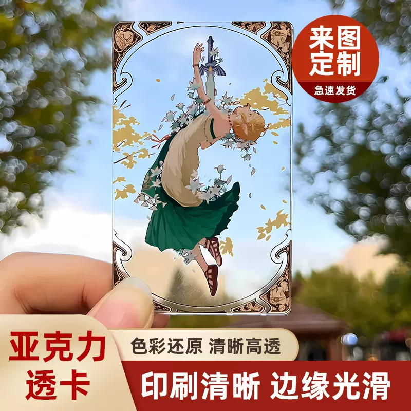 亚克力透卡定制盗墓笔记动漫卡通人物周边合影卡自印全透小卡拍立
