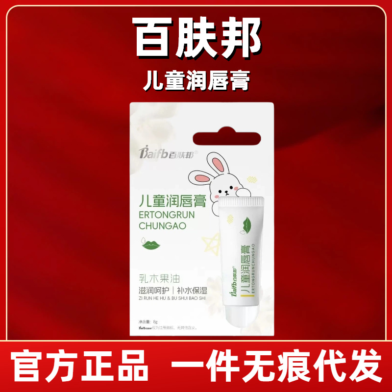 百肤邦儿童专用润唇膏官方正品保湿滋防干裂婴幼儿宝宝护唇膏小孩