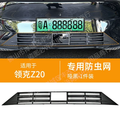 Suitable for Lynk & Co Z20 Car Insect-Proof Net, Front Face Grille, Special Modified Decorative Strip, Car Accessories (Automobile anti-insect net) - 25-lingco-z20-lower-insect-proof-net-matt-black