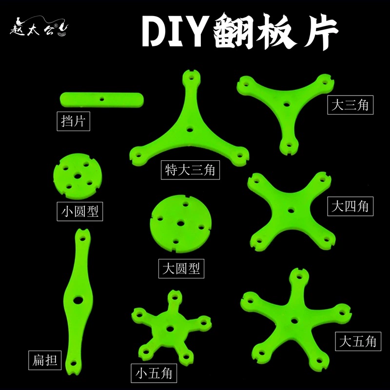 Флип-куски аксессуаров полный набор ручной работы DIY самодельный утолщённый три четыре пять-угольник нейлон переведённые таблетки