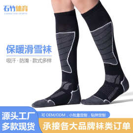跨境 成人滑雪袜 户外运动加厚保暖登山袜男长筒美利奴羊毛袜定制