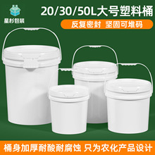 加厚带盖白色化工升加仑农化美式密封20L塑料大桶30升50L包装圆桶