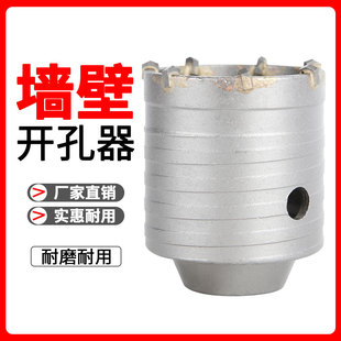 Wall Hole Opener Impact Drill Air Conditioning Drilling Water Pipe Concrete Cement Wall Drilling Electric Hammer Special Reaming Drill Bit