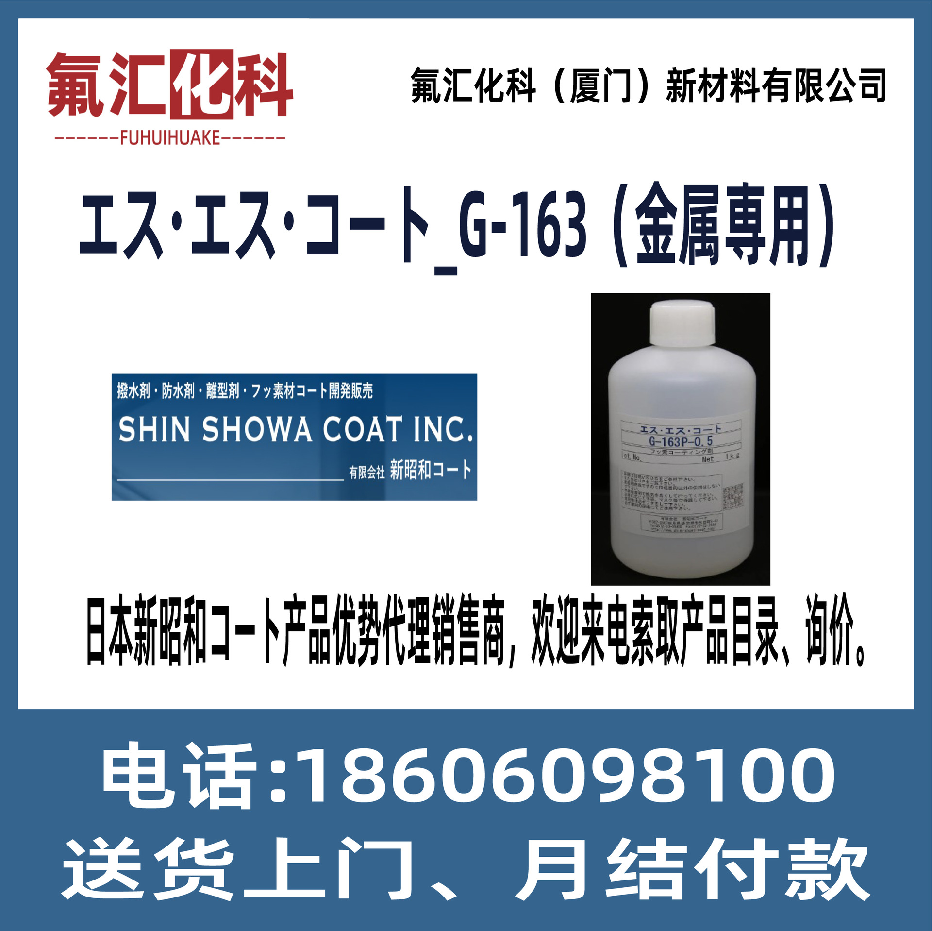 新昭和 氟素涂层剂G163 エス・エス・コート_G-163（金属専用）
