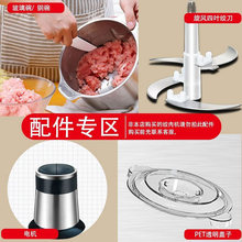 绞肉机配件电机盖子不锈钢杯刀片按型号下单咨询客服绞肉机配件