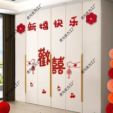 超喜庆婚房装饰衣柜装饰喜字贴纸新房客厅卧室柜子电视柜喜庆用品