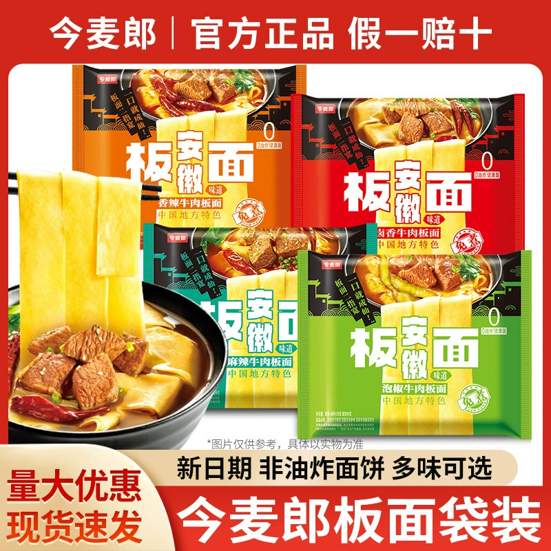 Бесплатная доставка Jinmailang Anhui лапша необжаренная быстрорастворимая широкая лапша без приготовления тушеная лапша говяжья смешанная лапша быстрорастворимая лапша в пакетах