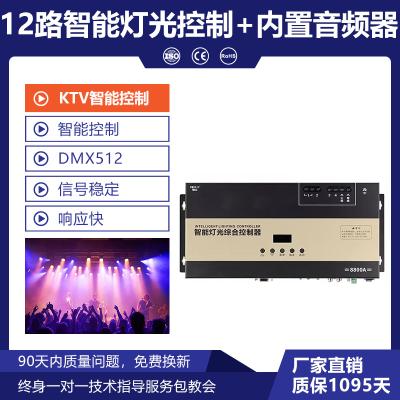 KTV cuarto controlador inteligente conjunto completo decodificador LED panel de control de iluminación detector de audio máquina de canto