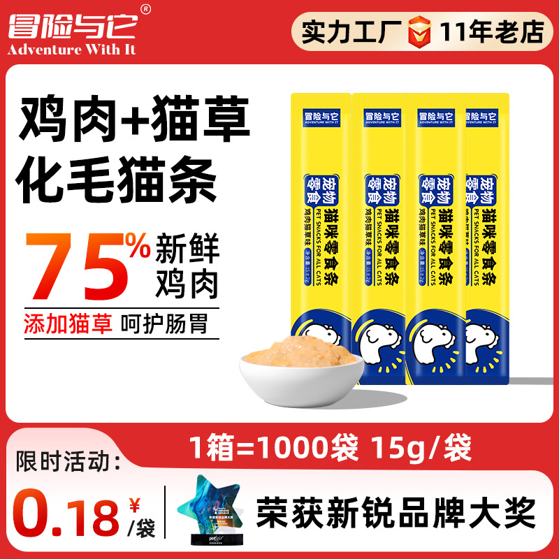 Aventura con él grano para gatos 15g sabor a pollo para gatos aperitivos para gatos adultos para gatos pequeños para gatos generales para gatos alimentos húmedos al por mayor