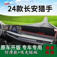 Подходит для Changan Hunter 2024 года, центральная панель управления, солнцезащитный коврик, пикап, модифицированный декоративный рабочий стол