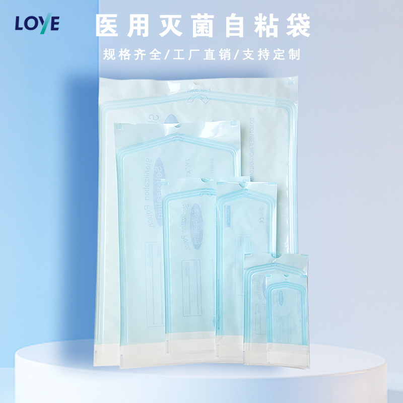 厂家现货各种规格自粘灭菌消杀包装带灭菌指示牙科自粘袋9自封纸