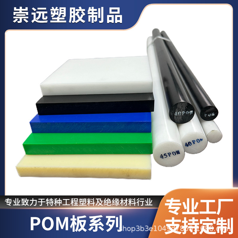 厂家白色pom板棒全新聚甲醛板耐磨赛钢棒红黄蓝绿黑色pom板棒加工