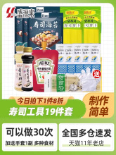 做寿司材料食材全套紫菜包饭专用海苔家用自制的配料大全工具套装