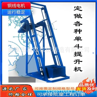 河卵石移动式单斗提升机  高低落差翻斗输送机  黑麦垂直提升机