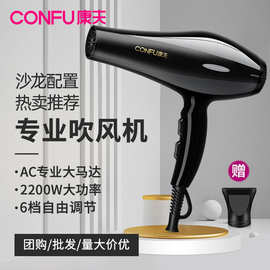 康夫吹风机厂家批发发廊造型家用大功率冷热大风力恒温护发吹风筒