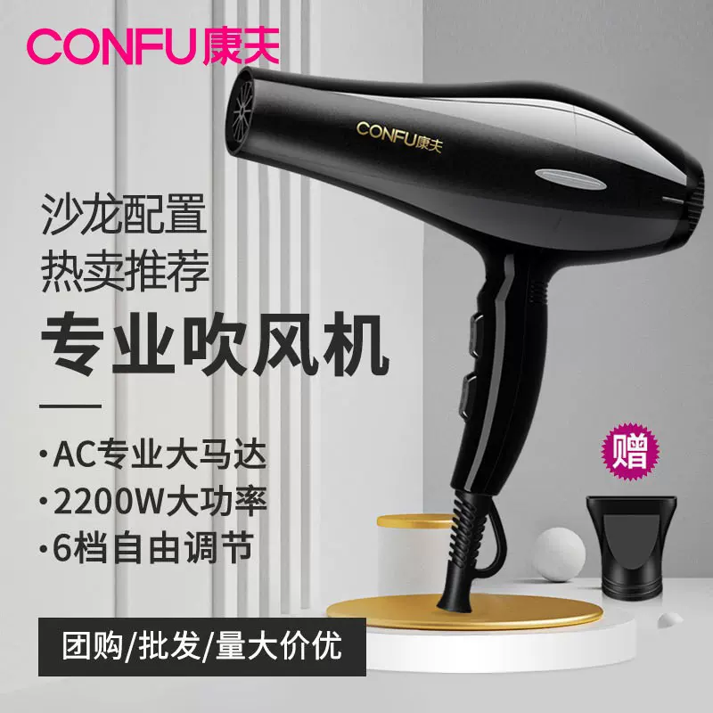 康夫吹风机厂家批发发廊造型家用大功率冷热大风力恒温护发吹风筒
