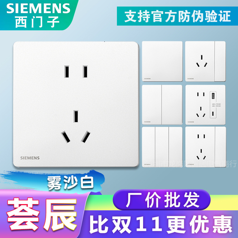 西门子开关插座超薄荟辰雾沙白10A五孔USB家用86型套餐官方旗舰店
