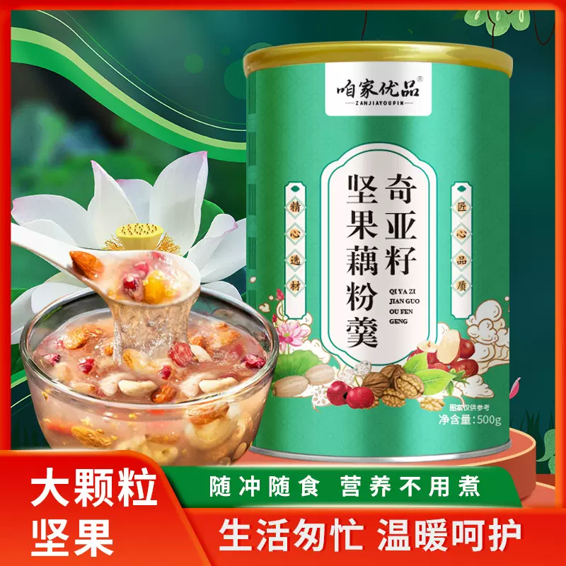 奇亚子坚果银耳藕粉羹代餐粉银耳羹藕粉早餐冲泡速溶红枣坚果代餐