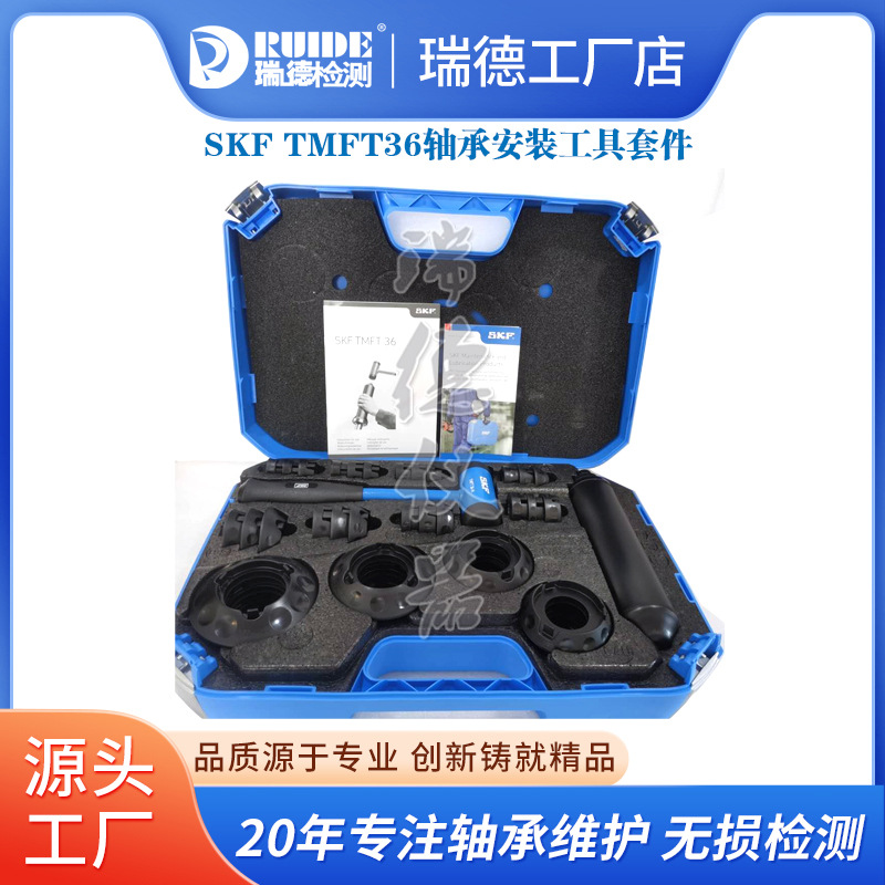 SKF冷态轴承安装工具套装冲击环锤套筒TMFT36/TMFT24安装轴承衬套