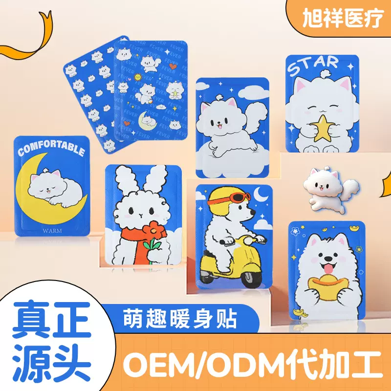卡通可爱增强型暖宝宝贴持久发热冬季防寒保暖爆款源头厂家 可定