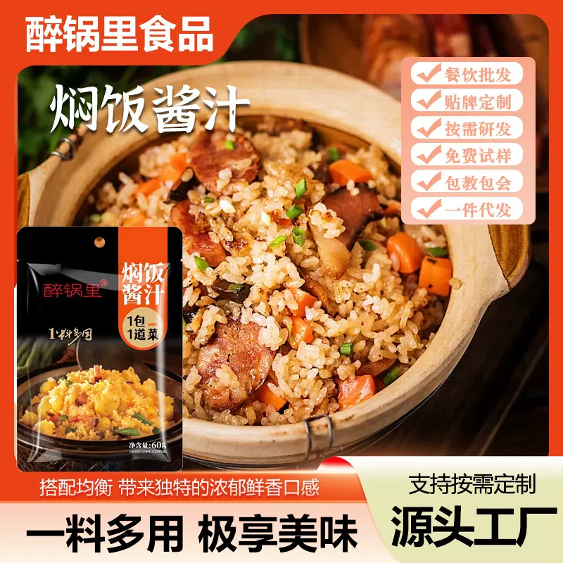 源头厂家煲仔饭焖饭料汁家用干锅炒饭调味酱懒人袋装铁锅焖饭酱汁