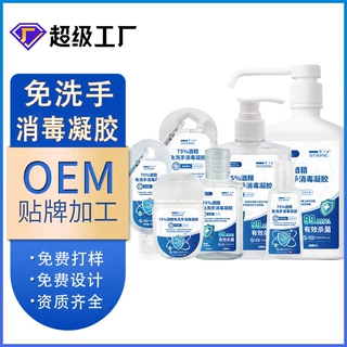 跨境定制75%酒精洗手液凝胶定制抑菌小瓶免洗速干清洁洗手液厂家