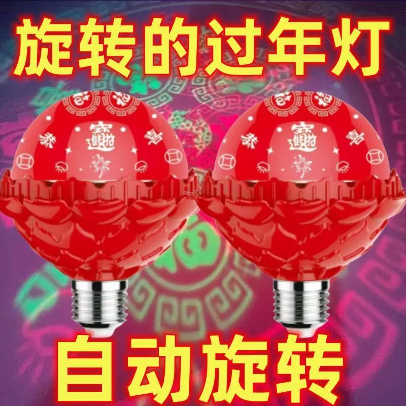 2025 новый автоматический обесцвечивание вращающийся красочный фонарь новогодний фонарь праздничный светильник атмосфера декоративный свет E27