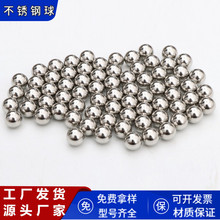 304不锈钢球厂家现货 实心不锈钢珠精密轴承滚珠8m不锈钢实心圆球