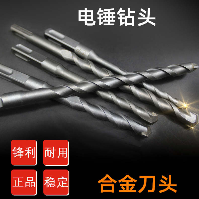 电锤钻头 方柄圆柄槽加长冲击钻头水泥混泥土墙壁钻开孔钻头200长