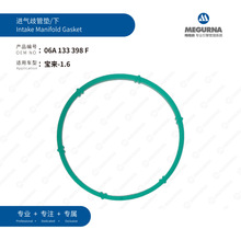 06A133398F适用于新速腾/宝来1.6进气歧管垫