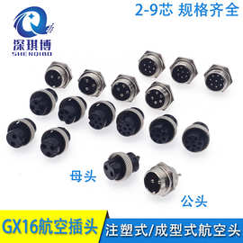 GX16航空插头 M16注塑成型式公母 锌合金2-3-4-5-6-7-8-9芯连接器