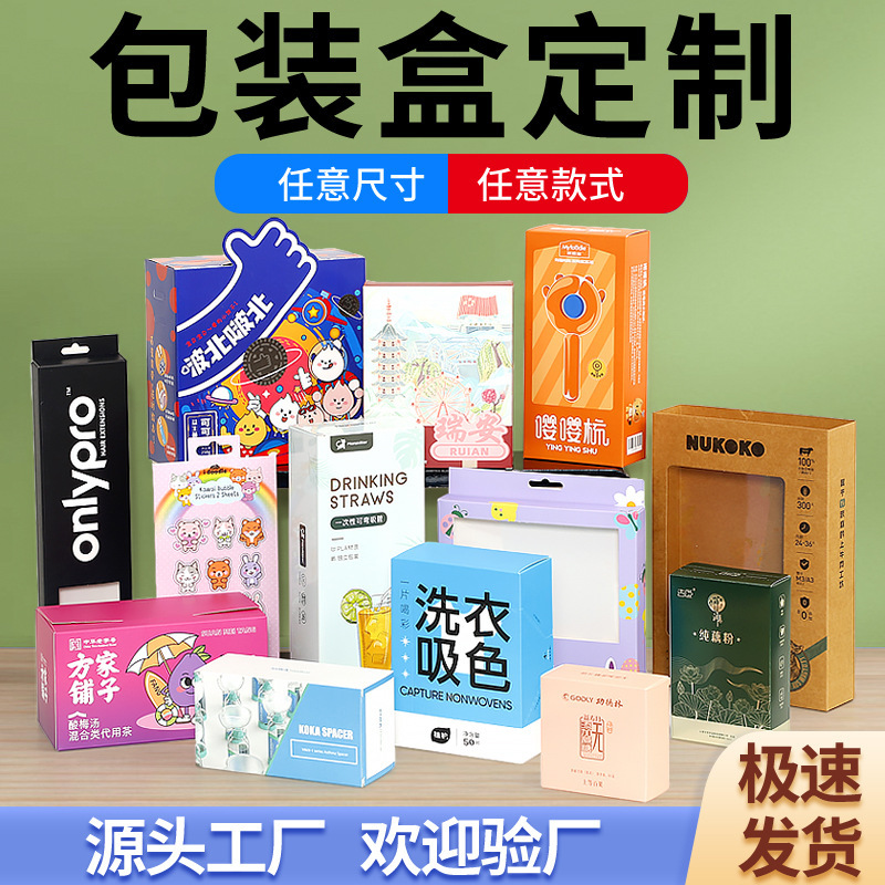 包装彩盒定制高级感礼盒白卡空盒子飞机盒天地盖化妆品小批量起订