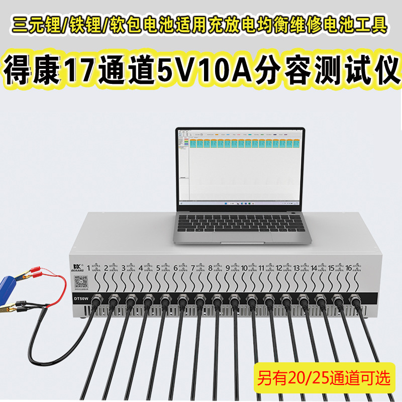 得康充放电一体机 DT50W系列新能源维修组装锂电池均衡检测分容仪