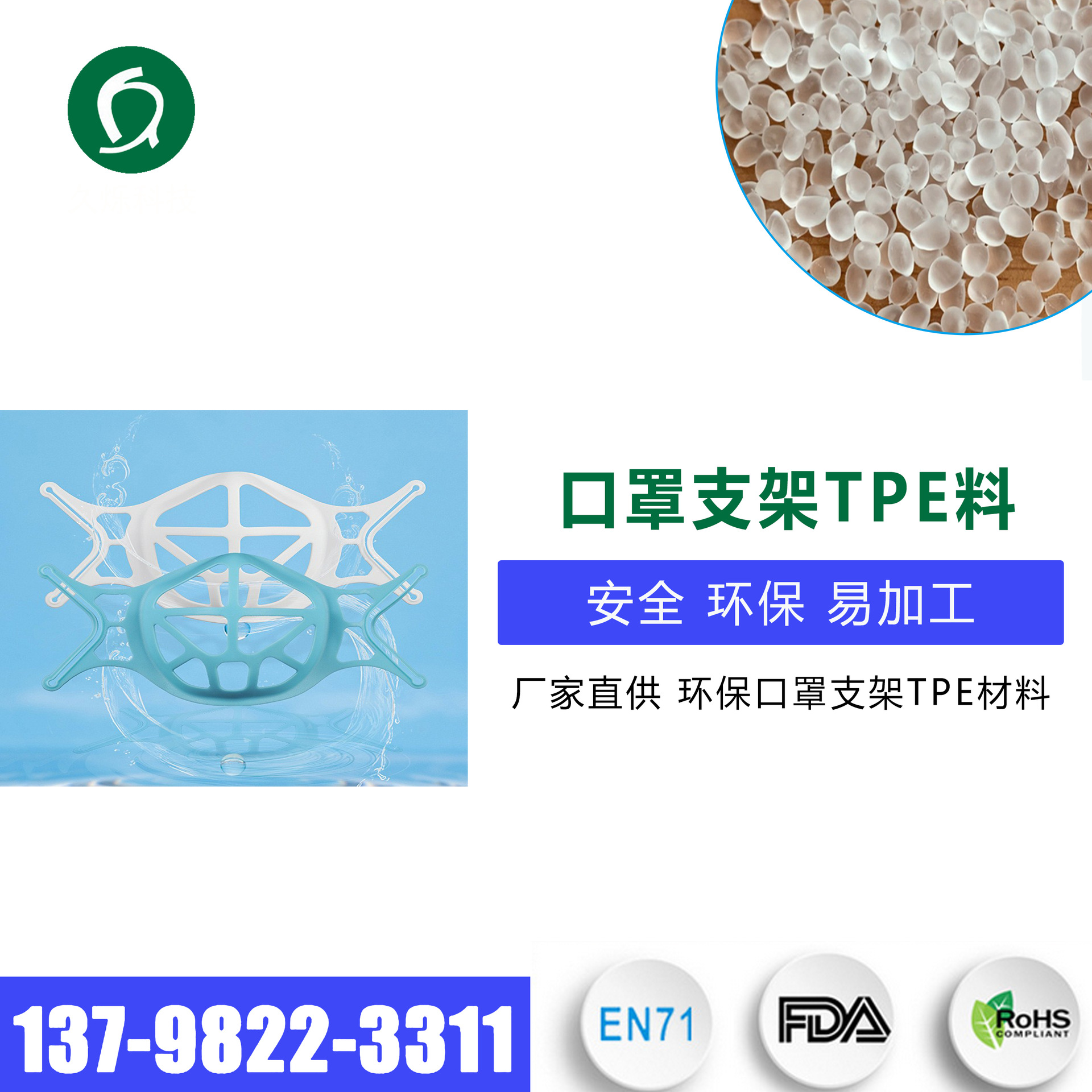 厂家直供 挂绳面罩架用TPE材料 防闷内托透气口罩支架TPE塑胶颗粒