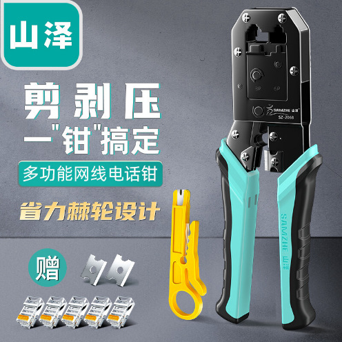 山泽网线钳子专业级水晶头压线钳超六七类多功能家用网络工具套装
