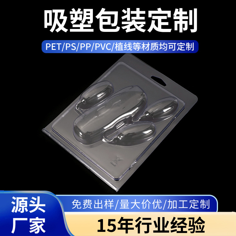 情趣用品吸塑包装对折吸塑pvc吸塑泡壳pet透明吸塑面壳透明塑料盒